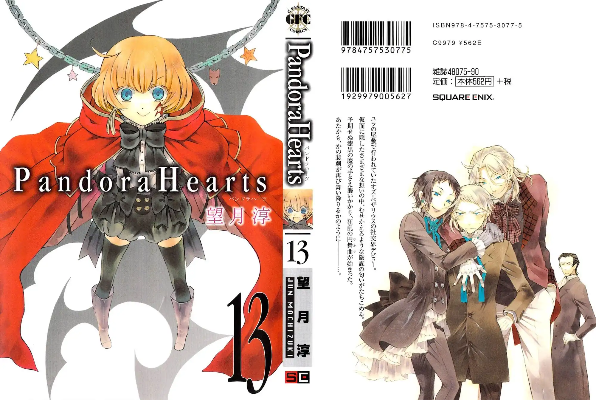 Pandora Hearts Chapter 50 1